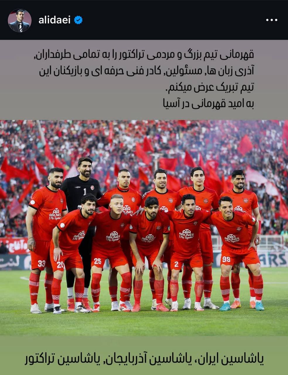 عکس| تبریک احساسی دایی برای قهرمانی تراکتور