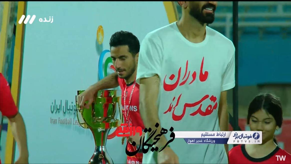 عکس| پیراهن ویژه بیرانوند برای جشن قهرمانی با کنایه به پرسپولیسیها