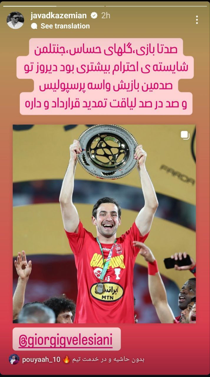 عکس| جواد کاظمیان پشت پرسپولیسیها درآمد