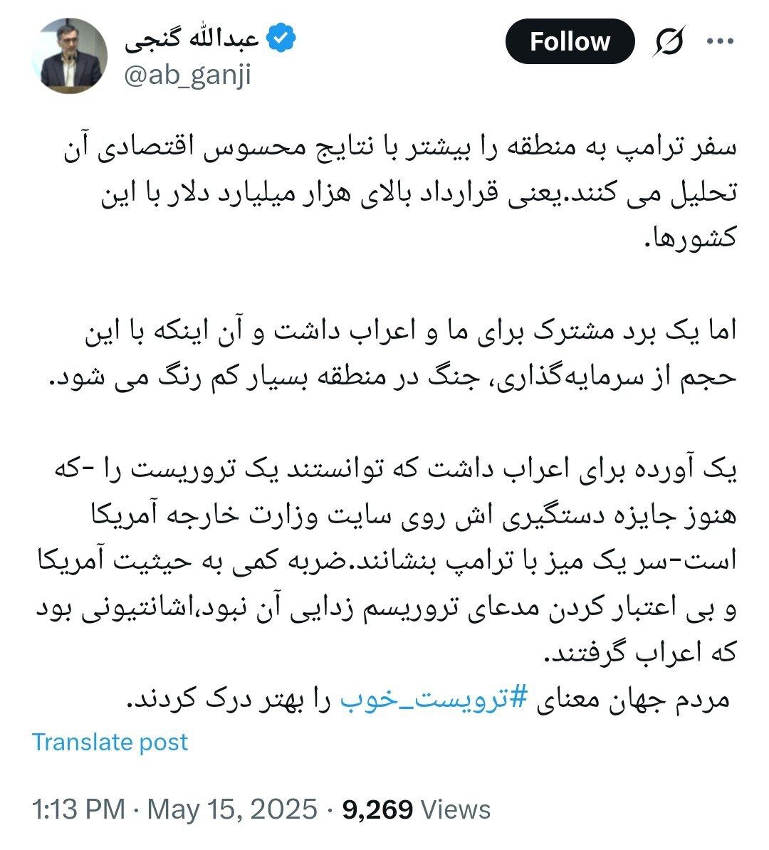 واکنش یک اصولگرا به استقبال دختران اماراتی از ترامپ/ مبارکه../ سفر ترامپ به منطقه یک برد مشترک برای ما و اعراب داشت