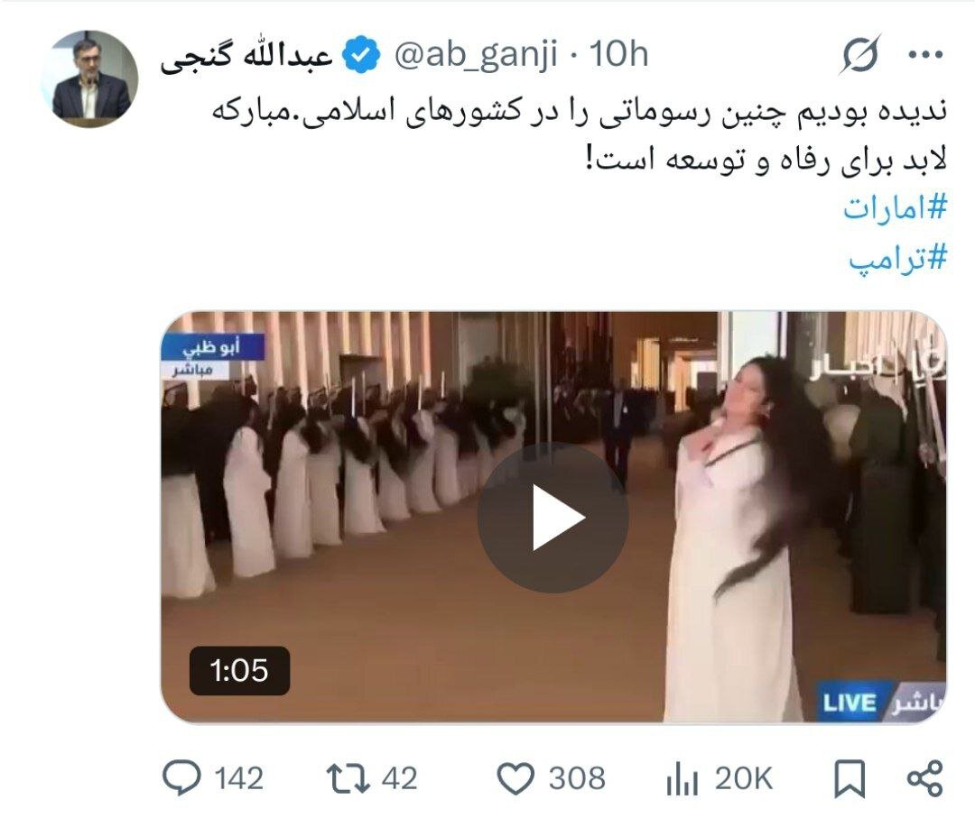 واکنش یک اصولگرا به استقبال دختران اماراتی از ترامپ/ مبارکه../ سفر ترامپ به منطقه یک برد مشترک برای ما و اعراب داشت