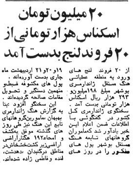 ۲۰ میلیون تومان اسکناس هزار تومانی از ۲۰ فروند لنج به دست آمد!