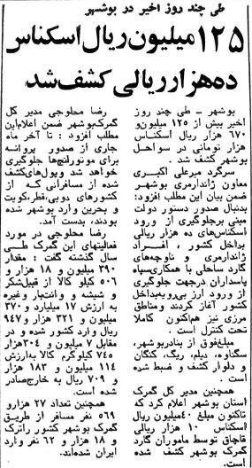 ۲۰ میلیون تومان اسکناس هزار تومانی از ۲۰ فروند لنج به دست آمد!