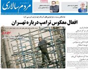 صفحه اول روزنامه های شنبه27 اردیبهشت 1404