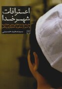 سفرنامه‌ای بی‌سانسور از حج