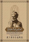 برگزاری آیین بزرگداشت حکیم فردوسی و حکیم خیام در شهرکرد
