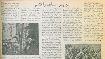 من پسر استالین را کشتم
