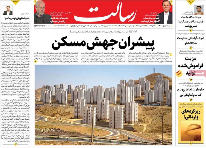 روزنامه