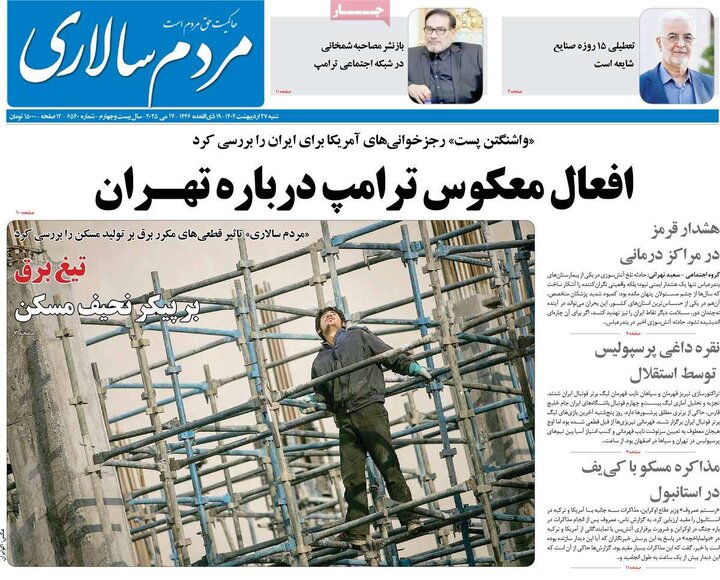 روزنامه