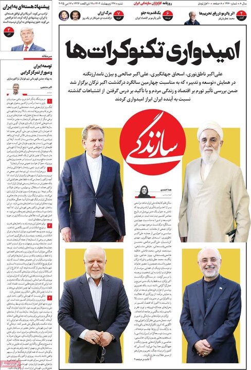 روزنامه