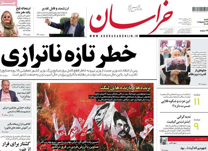 روزنامه