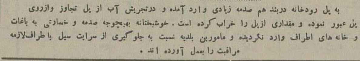 در یک روز واحد به فاصله چهل سال دو بار تجریش را سیل برد