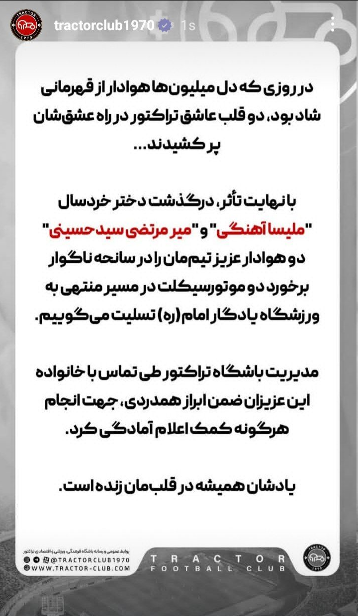 کام تلخ تراکتوریها پس از جشن قهرمانی