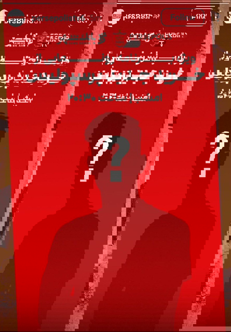 چهارمین خرید پرسپولیس مشخص شد/شکار جدید قرمزها!