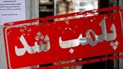 پلمب فود کورت و چند فروشگاه هایپر باکری