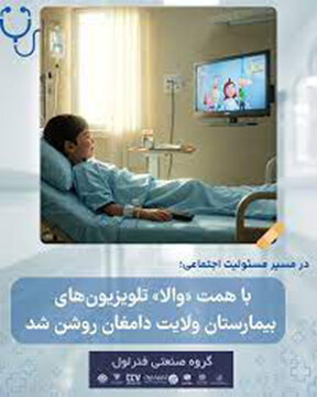 با همت گروه صنعتی فنرلول ایران، تلویزیون‌های بیمارستان ولایت دامغان روشن شد