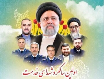 برگزاری نخستین سالگرد شهادت شهید جمهور در هرمزگان