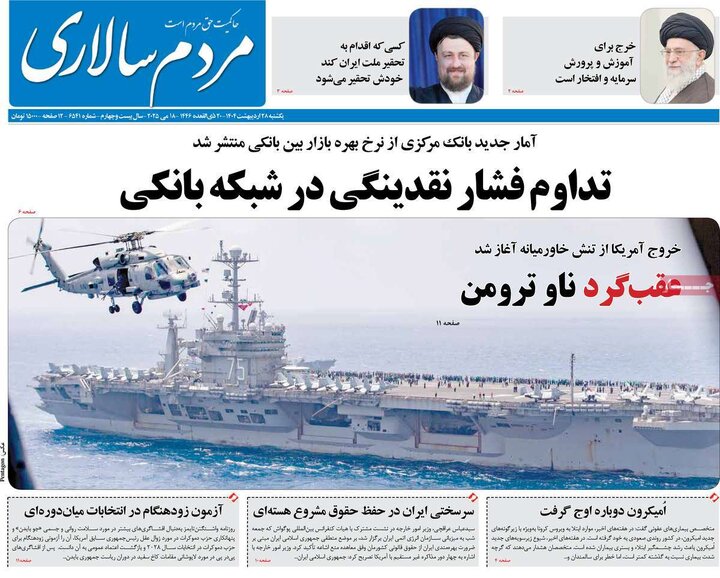 روزنامه