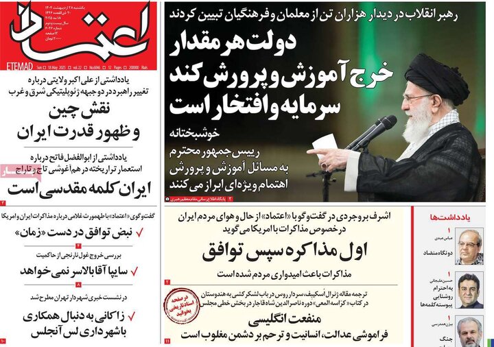 روزنامه