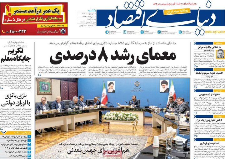 روزنامه