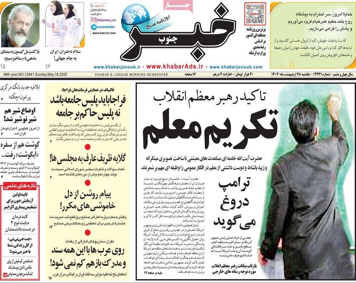 روزنامه
