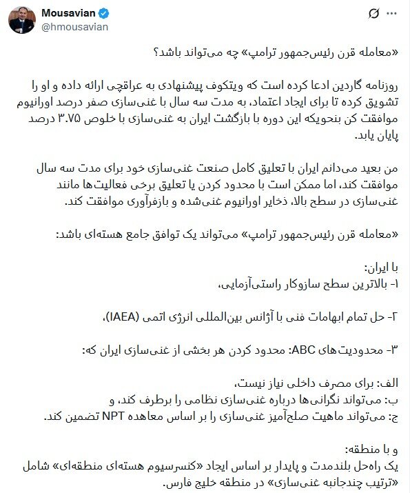 «معامله قرن رئیسجمهور ترامپ» با ایران چه میتواند باشد؟