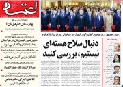 صفحه اول روزنامه های دوشنبه29 اردیبهشت 1404