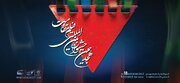 نمایش آثار ملی و بین‌المللی، نشست‌های تخصصی و برنامه‌های متنوع در دومین روز هجدهمین جشنواره بین‌المللی فیلم مقاومت