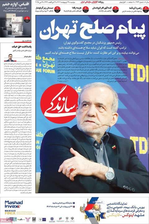 روزنامه