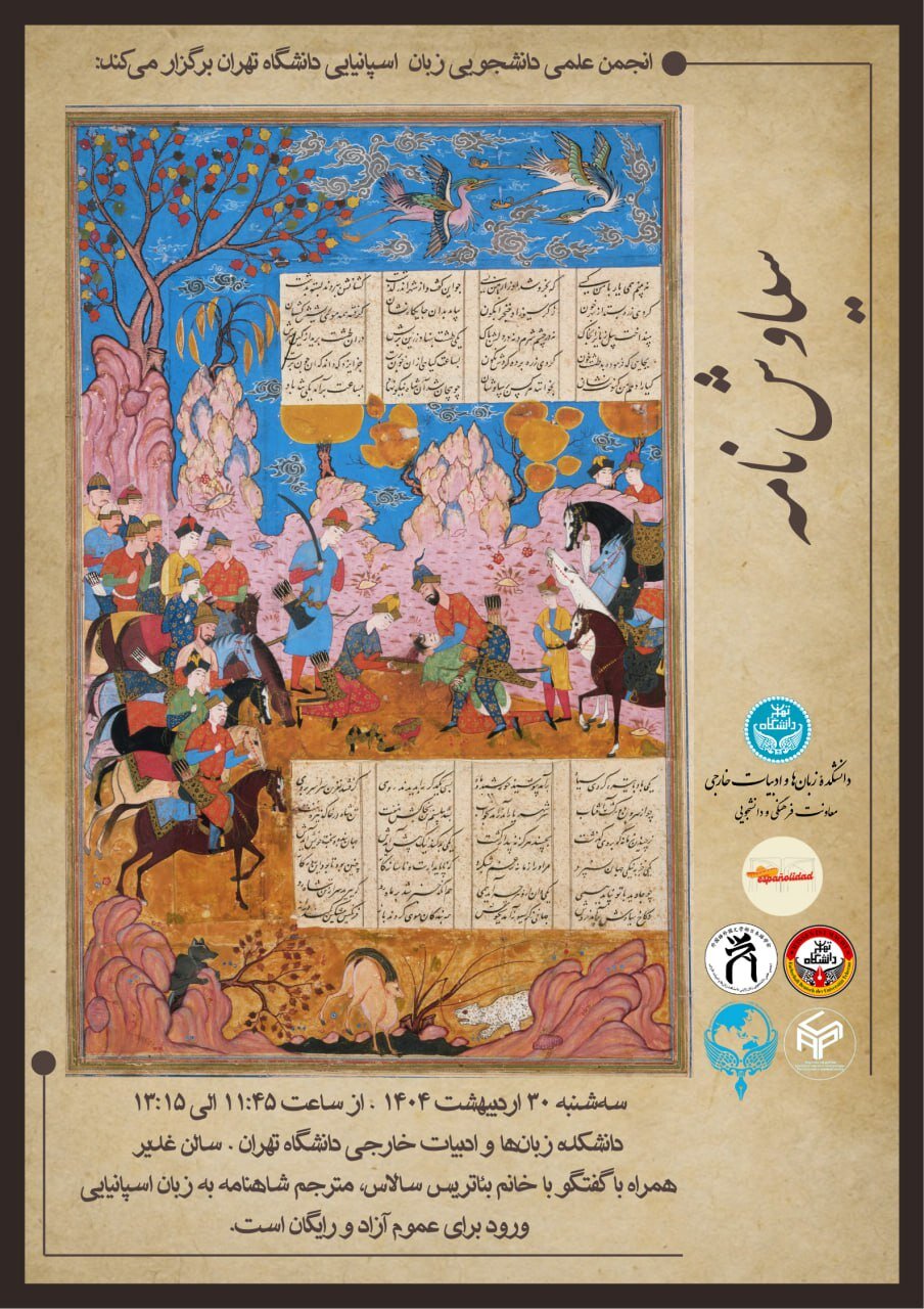 برگزاری شاهنامه خوانی به زبان های ژاپنی، چینی، آلمانی، و روسی / انتشار نخستین ترجمه شاهنامه توسط خانم بئاتریس سالاس به زبان اسپانیایی