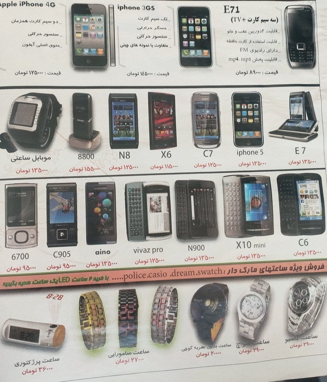 عکس | تصویری تلخ و شوکهکننده از قیمت تلفنهای همراه در سال ۱۳۹۰؛ آیفون آخرین مدل چند؟