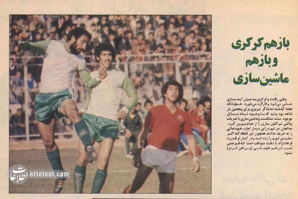 عکسهای دیدنی از تیم تراکتورسازی و شهرآورد تبریز ۵۰ سال قبل!
