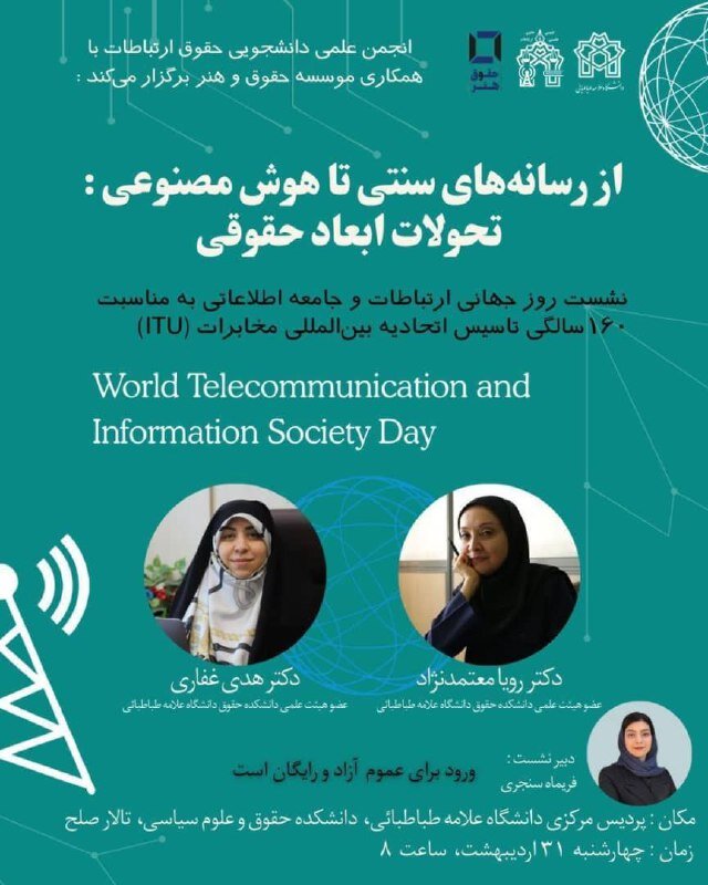 از رسانه های سنتی تا هوش مصنوعی: تحولات ابعاد حقوقی