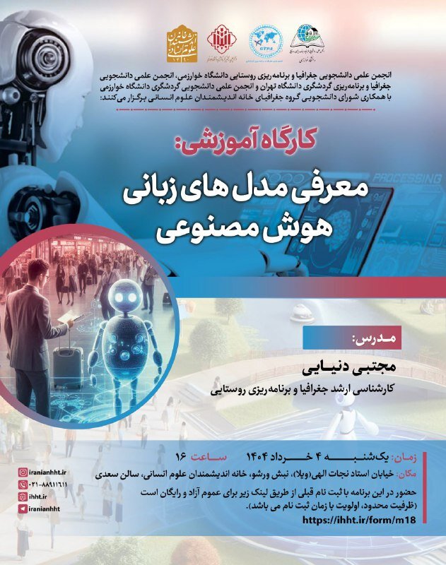 کارگاه رایگان معرفی مدل های زبانی هوش مصنوعی