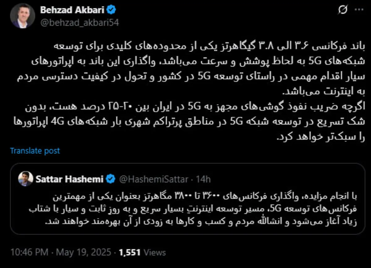«رایتل» و «مخابرات»؛ برندگان مزایده باندهای فرکانسی 5G