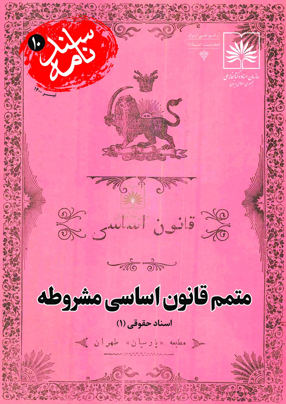 شوک درمانی؛ مصدق کودتاچی؟ /  شاه کلید ۲۸ مرداد کجاست؟ پرده‌برداری از روایت‌های معکوس! / حقیقت پنهان یا تاریخ‌سازی پریشان؟