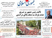 صفحه اول روزنامه های سه شنبه 30 اردیبهشت 1404