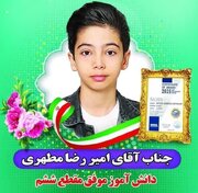 درخشش دانش‌آموز گرمساری در المپیاد جهانی ریاضی ۲۰۲۵ WMI