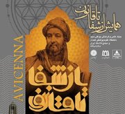 راز 'شفا'ی بوعلی‌سینا فاش می‌شود/ لذت و معنای زندگی از دیدگاه ابن‌سینا / همایش "از شفا تا قانون"