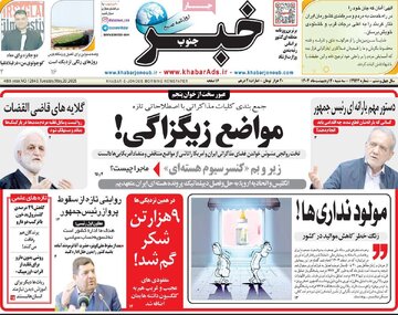 روزنامه