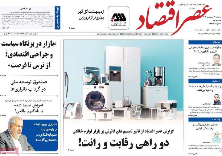 روزنامه