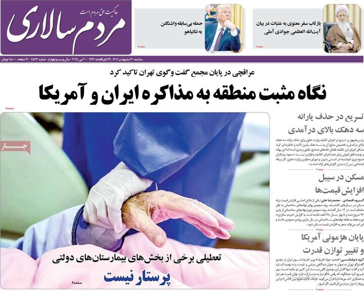 روزنامه