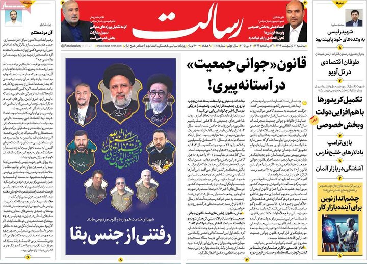 روزنامه