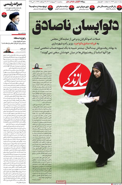 روزنامه