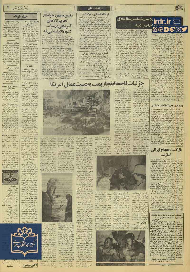 وزارت اطلاعات چگونه تأسیس و سازمان‌دهی شد؟