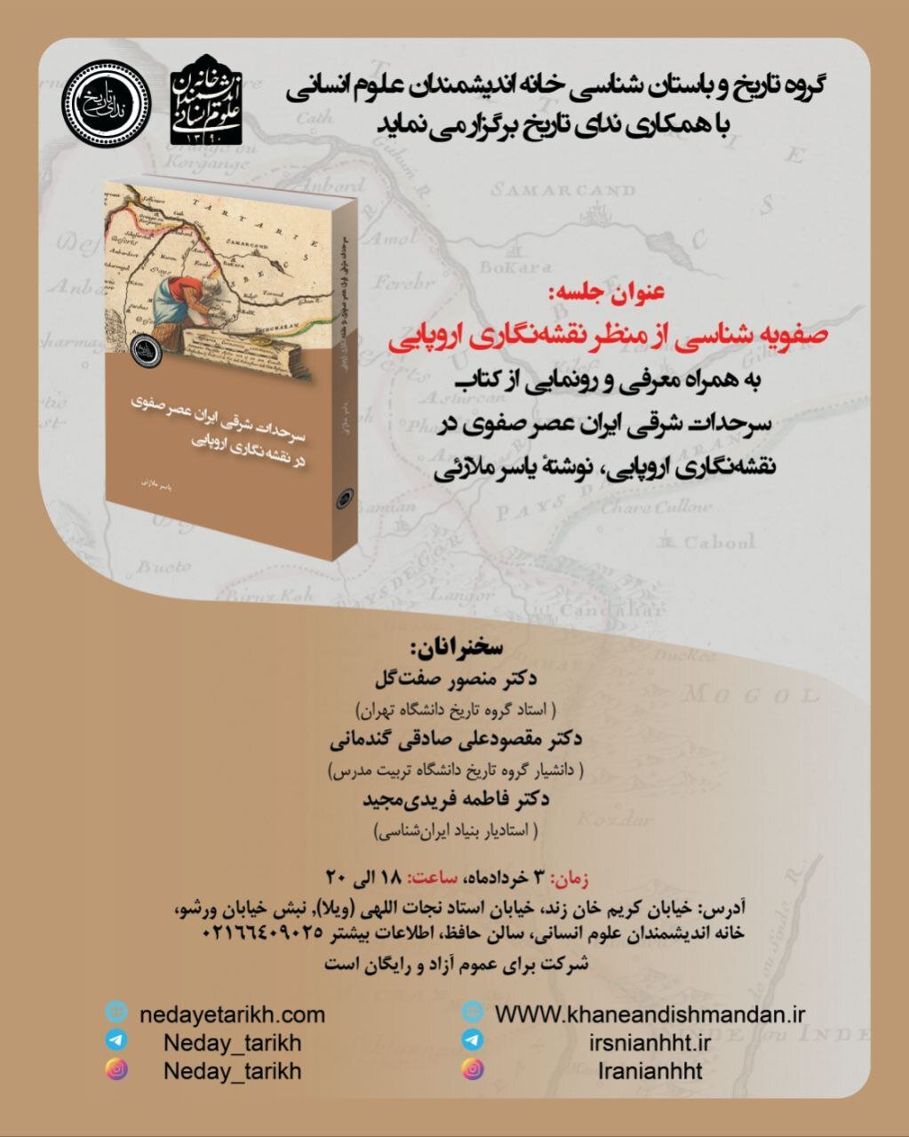 صفویه شناسی از منظر نقشه نگاری اروپایی