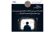 هشدار امام علی (ع) در نهج البلاغه/ نعمت و معصیت؛ دو روی یک سکه