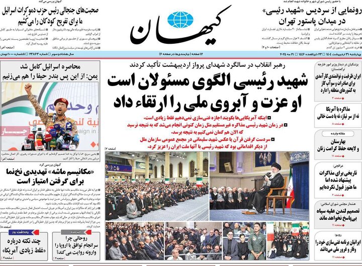 روزنامه