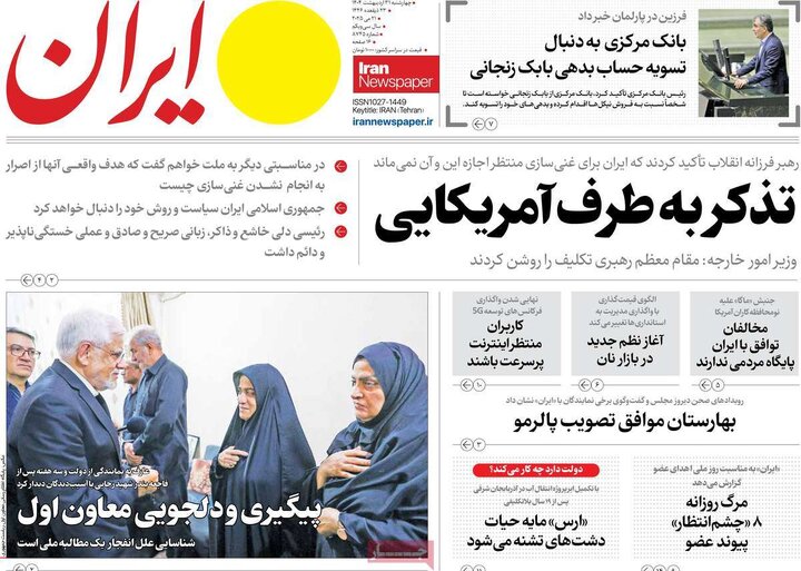روزنامه