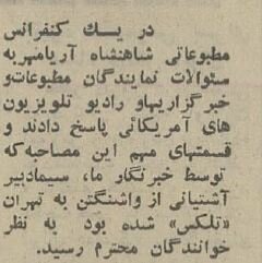 شاه در گفتوگو با خبرنگاران آمریکایی: بمب اتم نمیسازیم! +جزئیات
